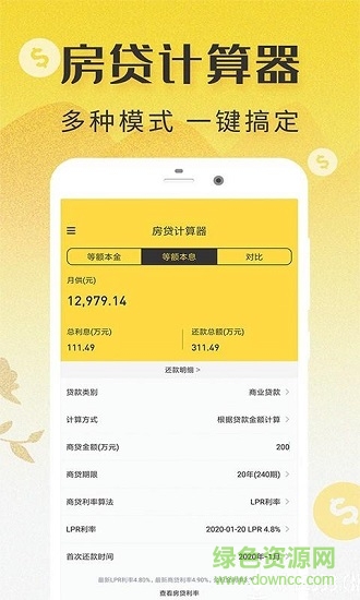 lpr房貸計(jì)算器2020最新 v2.1.4 安卓版 0