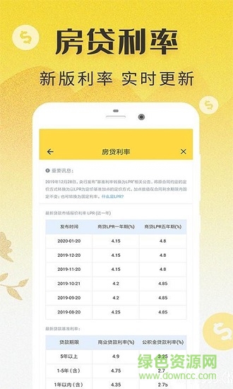 lpr房貸計(jì)算器房貸計(jì)算器2020下載
