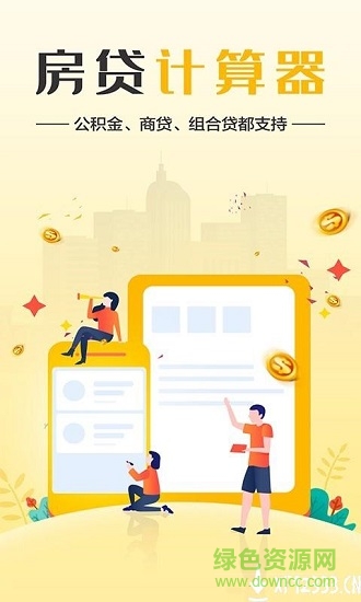 lpr房貸計(jì)算器2020最新 v2.1.4 安卓版 2