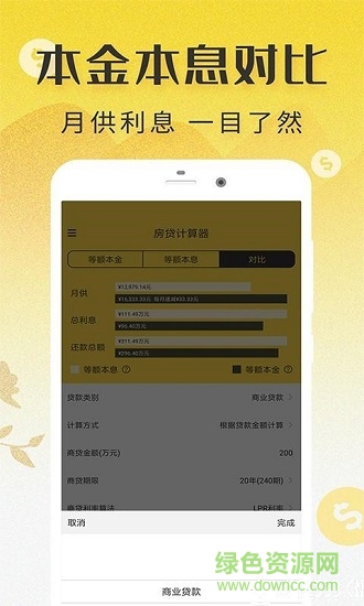 lpr房貸計(jì)算器2020最新 v2.1.4 安卓版 3