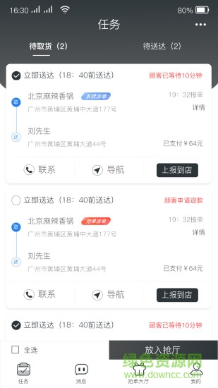 小哥騎手 v2.2.10 安卓版 0