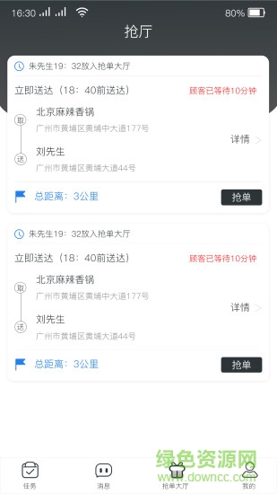 小哥騎手安卓版 