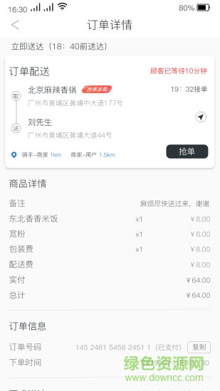 小哥騎手 v2.2.10 安卓版 2