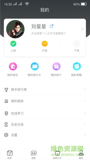 小哥騎手 v2.2.10 安卓版 3