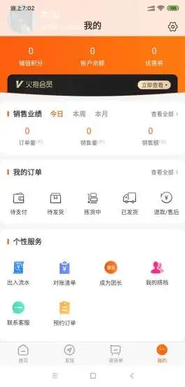 火抱軟件 v1.4.4 安卓版 1