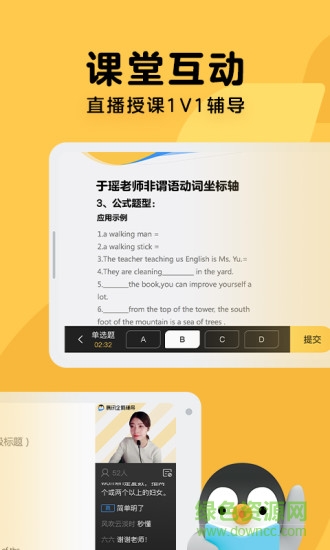 免費騰訊企鵝輔導(dǎo)app上課 v5.8.1.6 官方安卓版 3