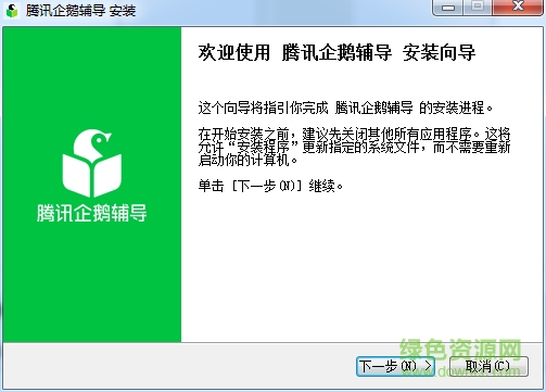 騰訊企鵝輔導app電腦版 v4.0.5.7 官方pc版 0