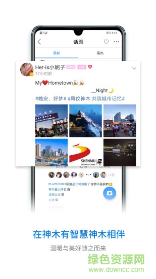神木論壇手機客戶端 v5.3.1 官方安卓版 1