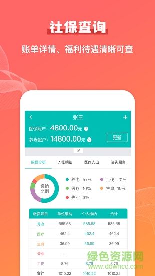 公積金查詢助手app下載