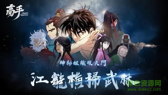 高手霸王之路中文下載