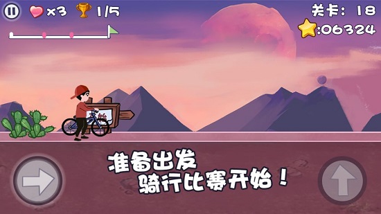極品自行車飛車手 v1.0.6 安卓版 3