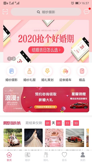 輕婚禮 v1.1.0 安卓版 0