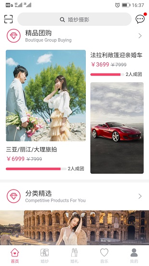 輕婚禮安卓版