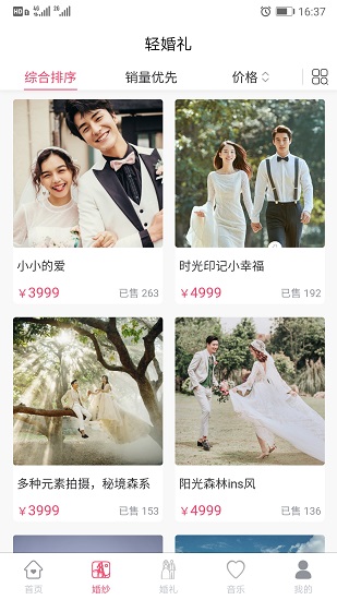 輕婚禮 v1.1.0 安卓版 2