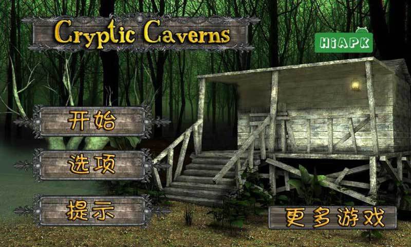 隱秘洞穴手游 v2.0 安卓版 0