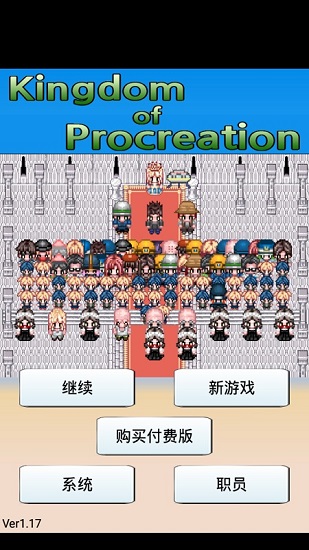 大生子王國最新版 v1.17 安卓版 0