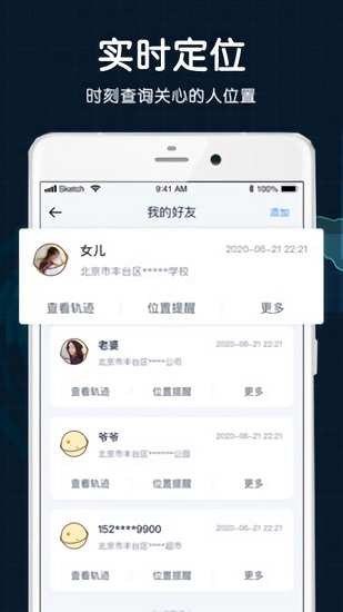 守計手機定位軟件 v1.0.0.4 安卓版 0