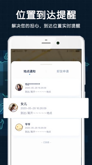 守計手機定位軟件 v1.0.0.4 安卓版 1