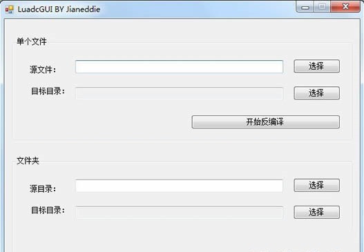 lua解密工具下載