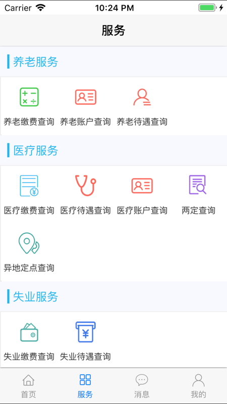丹東惠民卡蘋果版APP v1.1.9 官方iphone版 3