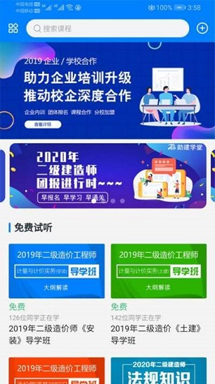 助建學(xué)堂app下載安裝