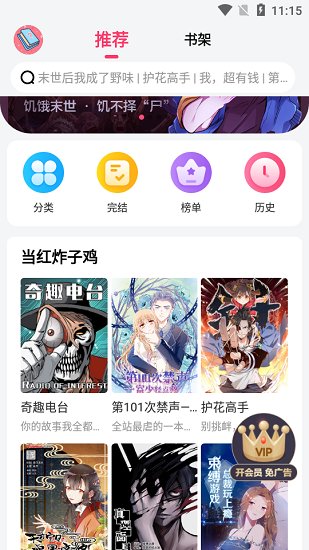 腦洞漫畫(huà)app下載