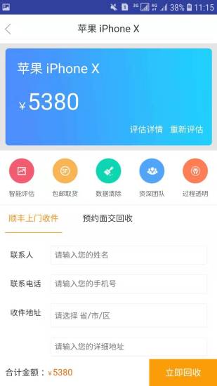 伊回收 v1.0 安卓版 2