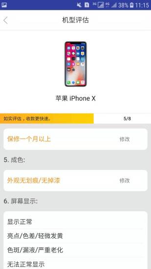 伊回收app下載