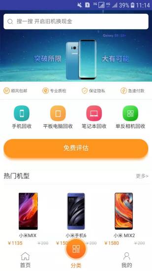 伊回收 v1.0 安卓版 3