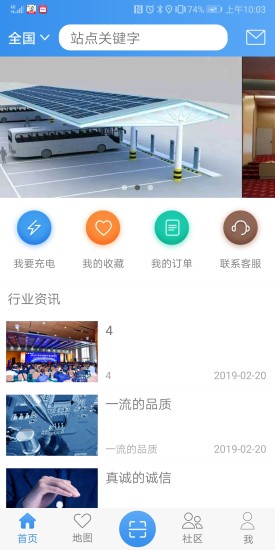 海印充電樁 v2.1.3 安卓版 0