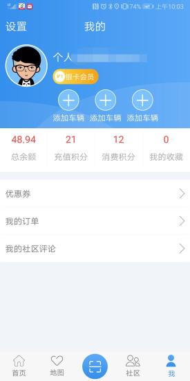 海印充電樁 v2.1.3 安卓版 1