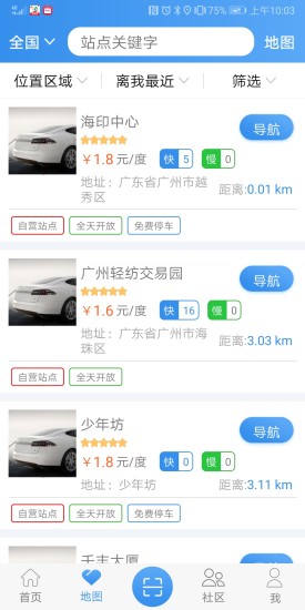 海印充電樁 v2.1.3 安卓版 3