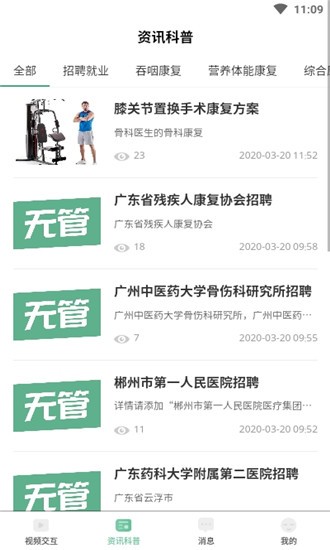 無管世界康復(fù) v1.1.1 安卓版 2