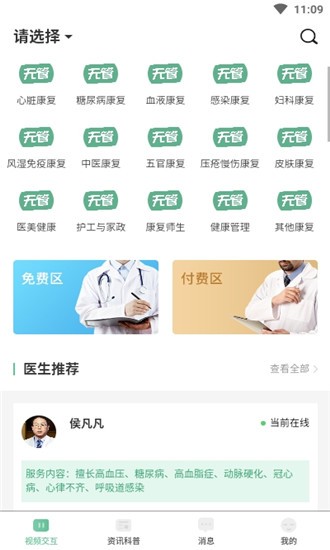 無管世界康復(fù) v1.1.1 安卓版 3