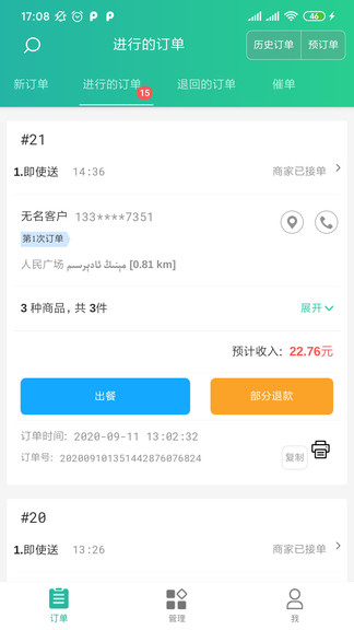 baray商家版 v4.2.3 安卓版 1