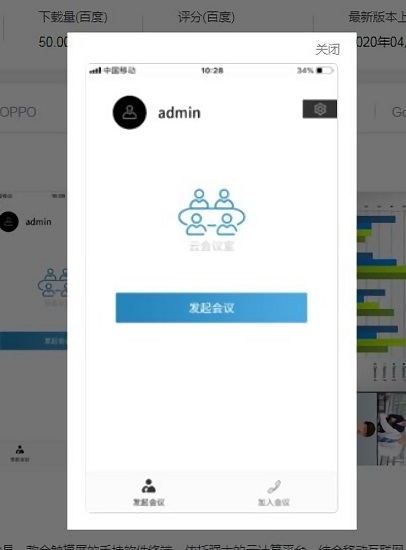 摩云會(huì)議app下載