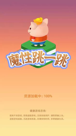 魔性跳一跳游戲下載