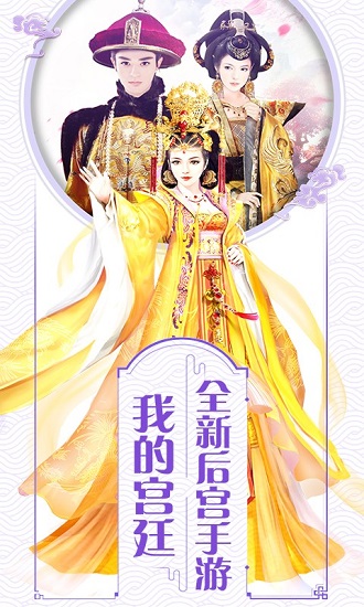 玩賺后宮紅包版 v1.0 安卓版 0