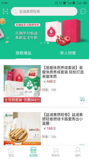 益減美手機版下載