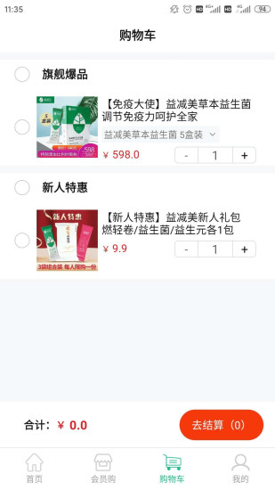 益減美app v1.2.00 安卓版 3