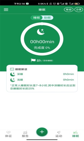 8度體檢app v1.45 最新版 2
