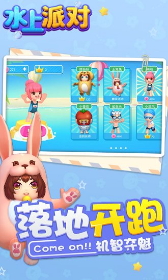水上派對手游 v2.0 安卓版 2