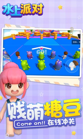 水上派對手游 v2.0 安卓版 3