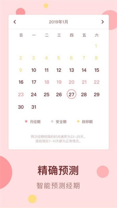 經(jīng)期姨媽助手軟件 v1.2.1 安卓版 0