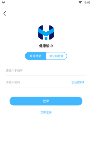 健康渝中app v2.2.2 安卓版 1