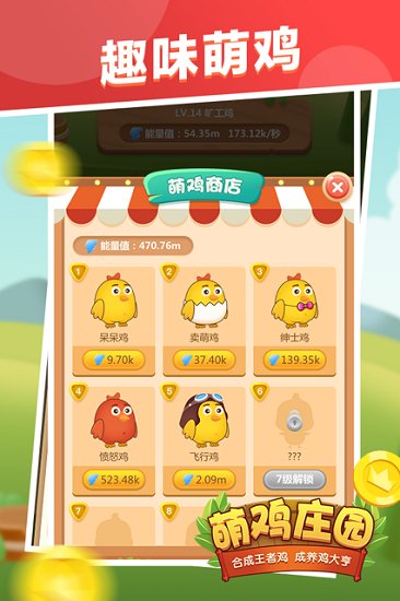 萌雞莊園紅包版 v2.0.1 安卓版 0