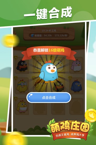 萌雞莊園下載