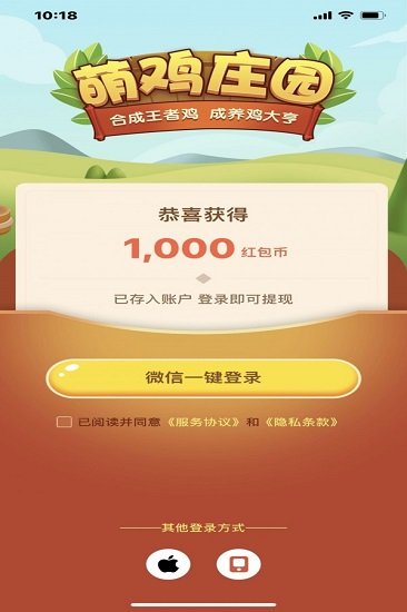 萌雞莊園紅包版 v2.0.1 安卓版 3