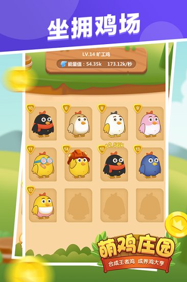 萌雞莊園紅包版 v2.0.1 安卓版 2