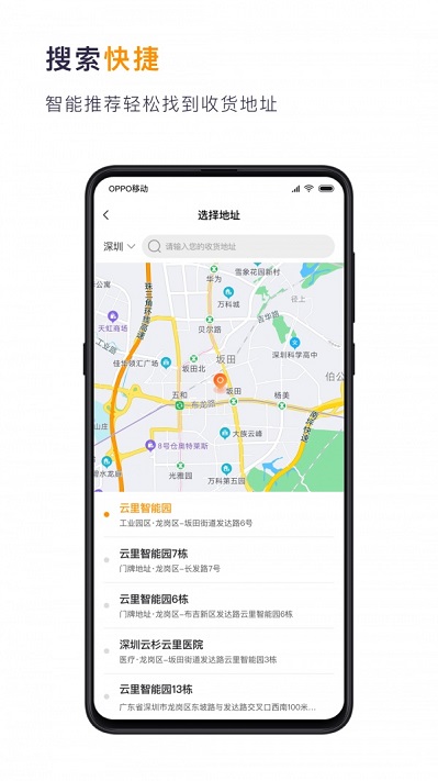 深圳小獅快送 v1.5.0 安卓版 0